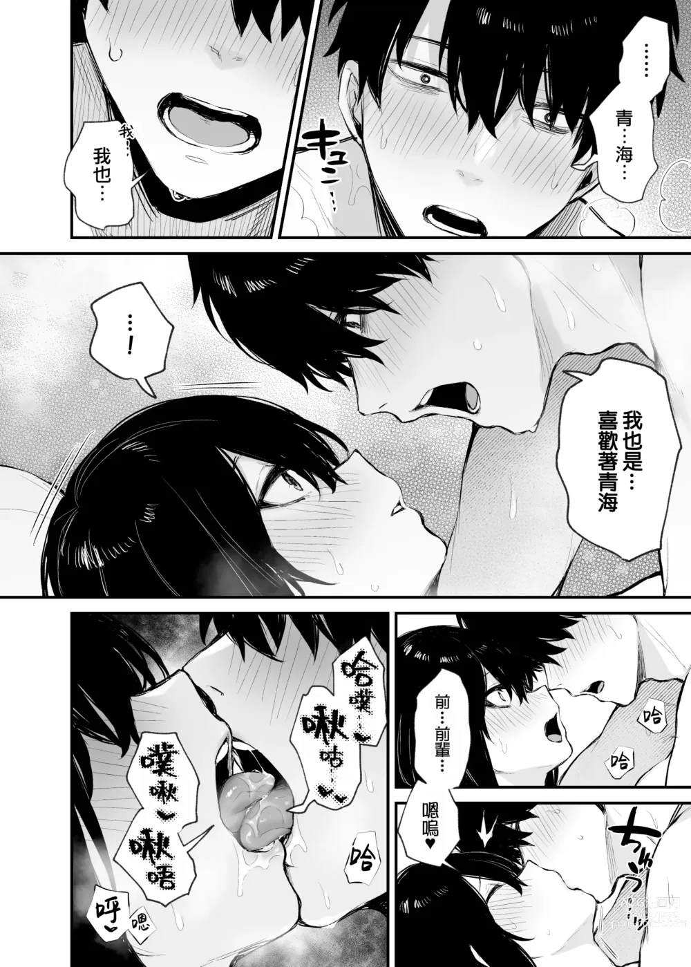 Page 55 of doujinshi Yotta Kouhai ga Sunao ni Naru made