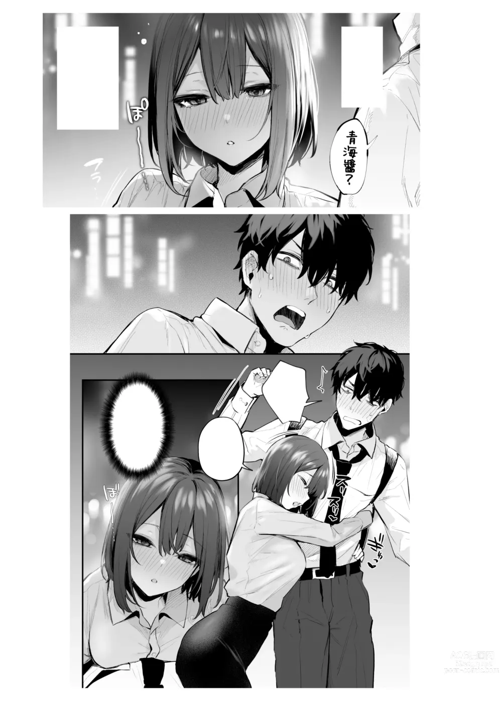 Page 72 of doujinshi Yotta Kouhai ga Sunao ni Naru made