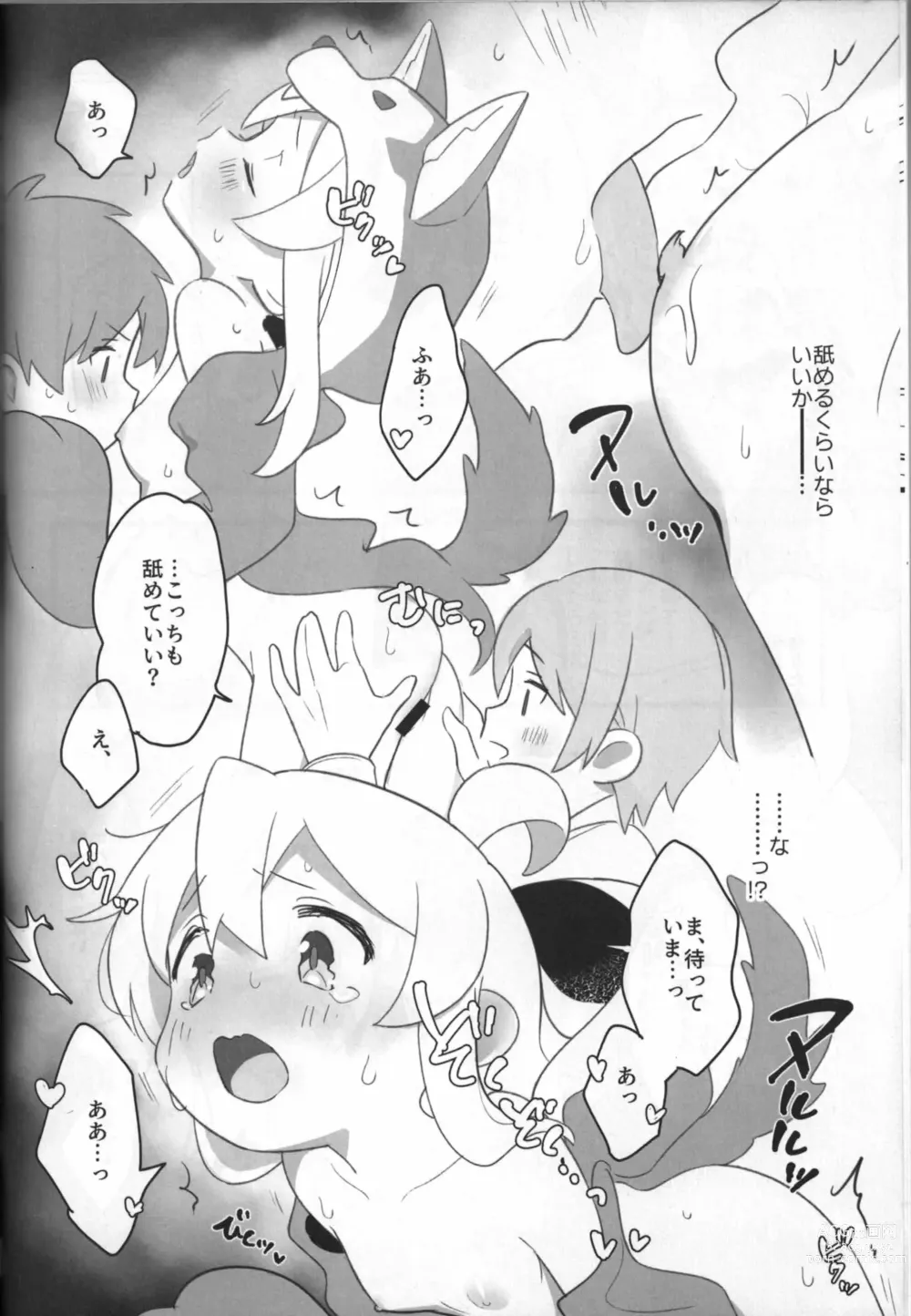 Page 11 of doujinshi Ookami-san wa Oshimai!