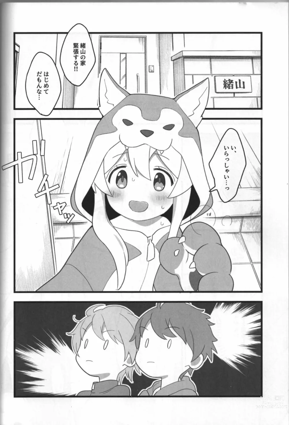 Page 5 of doujinshi Ookami-san wa Oshimai!