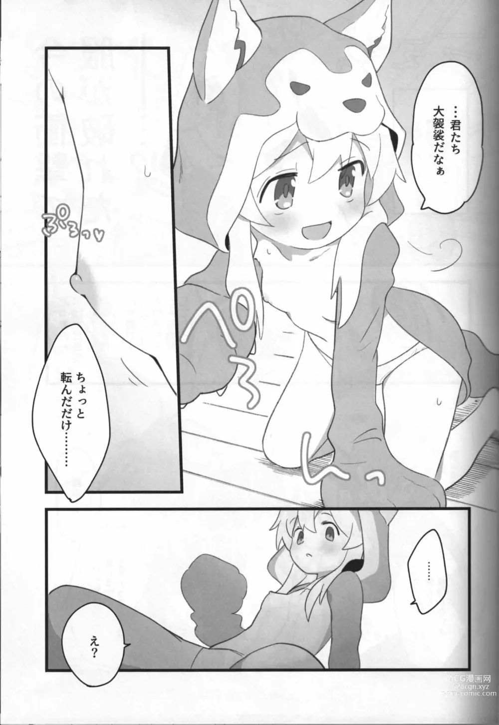 Page 8 of doujinshi Ookami-san wa Oshimai!