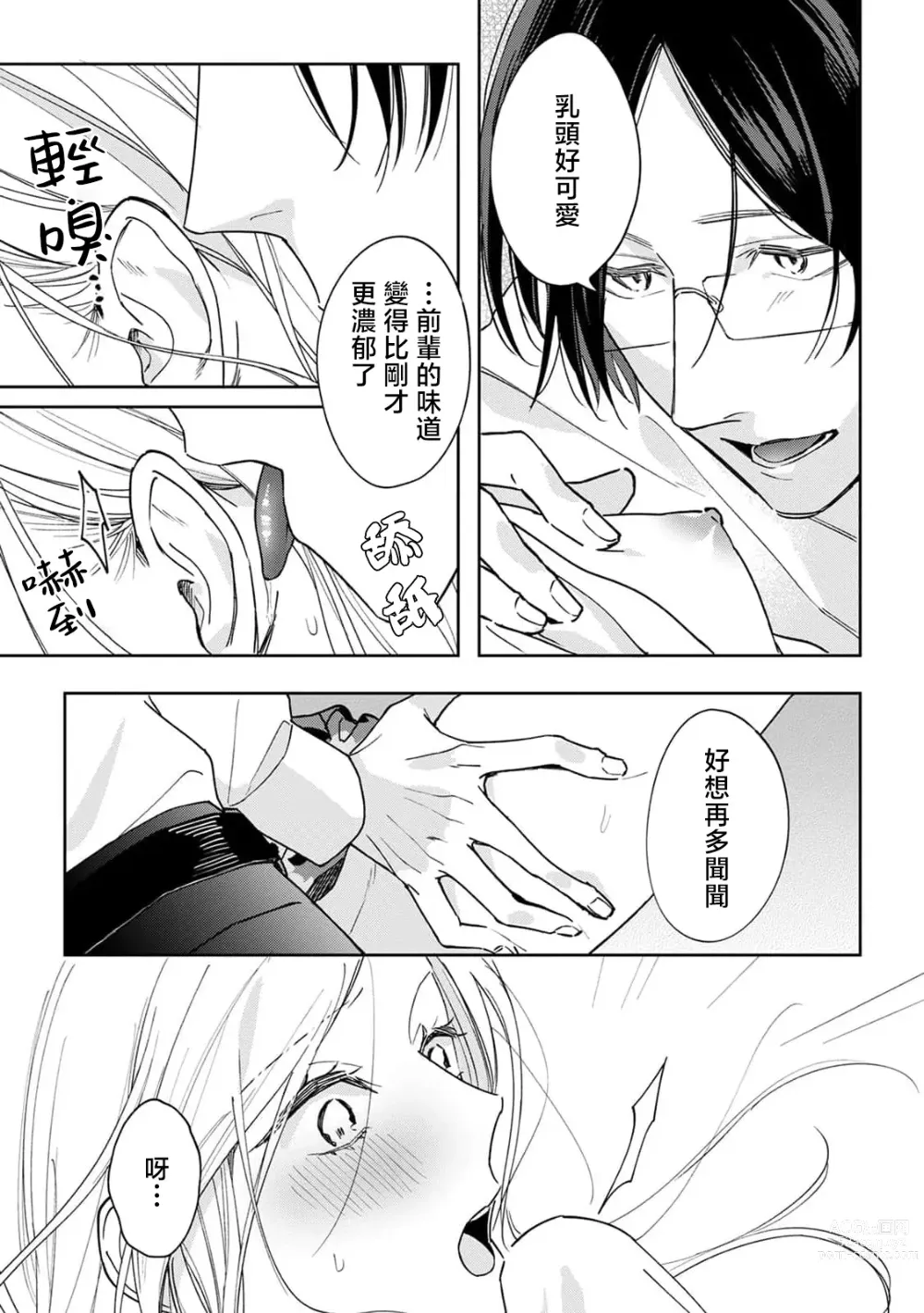 Page 12 of manga 一脸正经的后辈男友闻到我的气味就会兴奋（watashi no kareshi、kirei na kao shita do hentai）