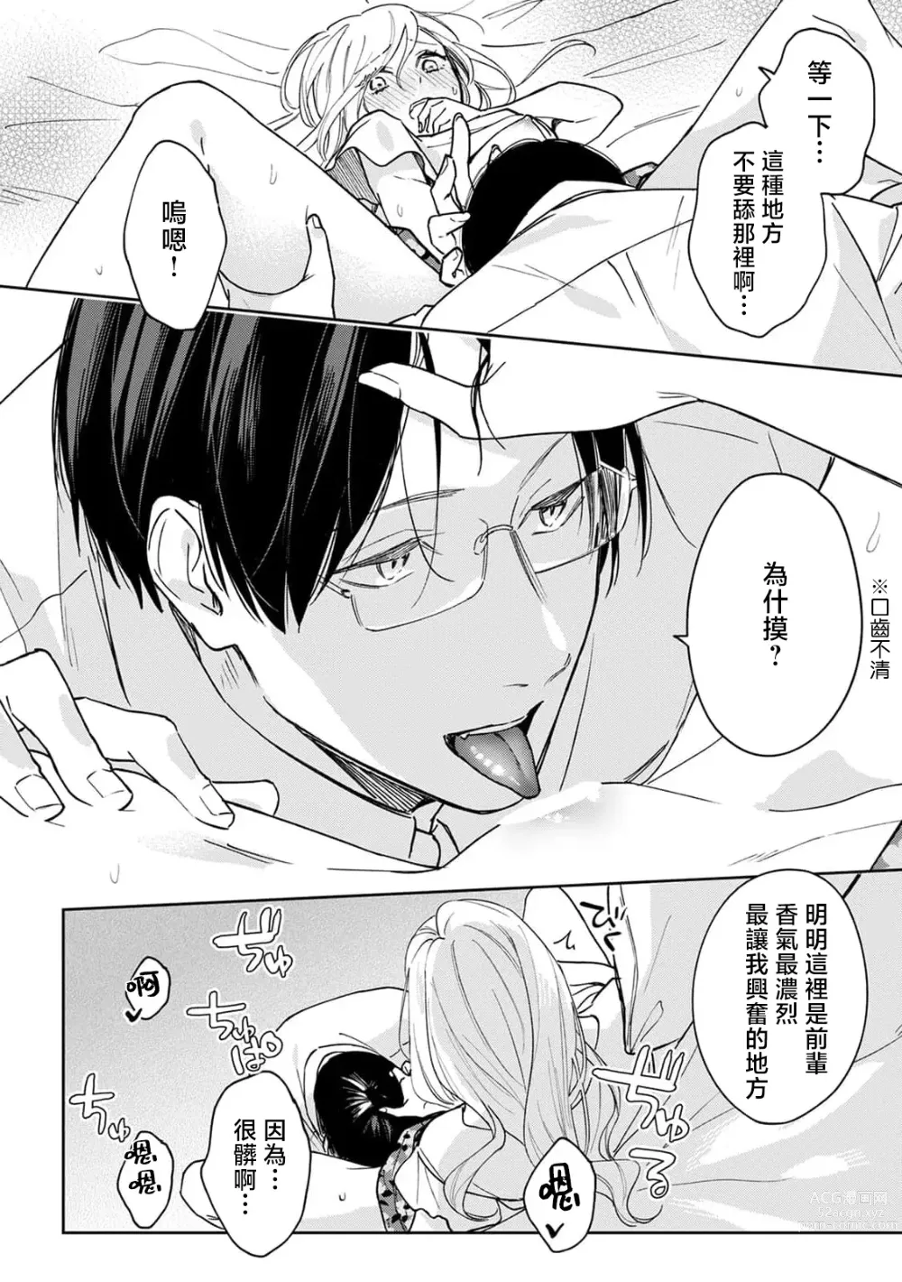 Page 13 of manga 一脸正经的后辈男友闻到我的气味就会兴奋（watashi no kareshi、kirei na kao shita do hentai）