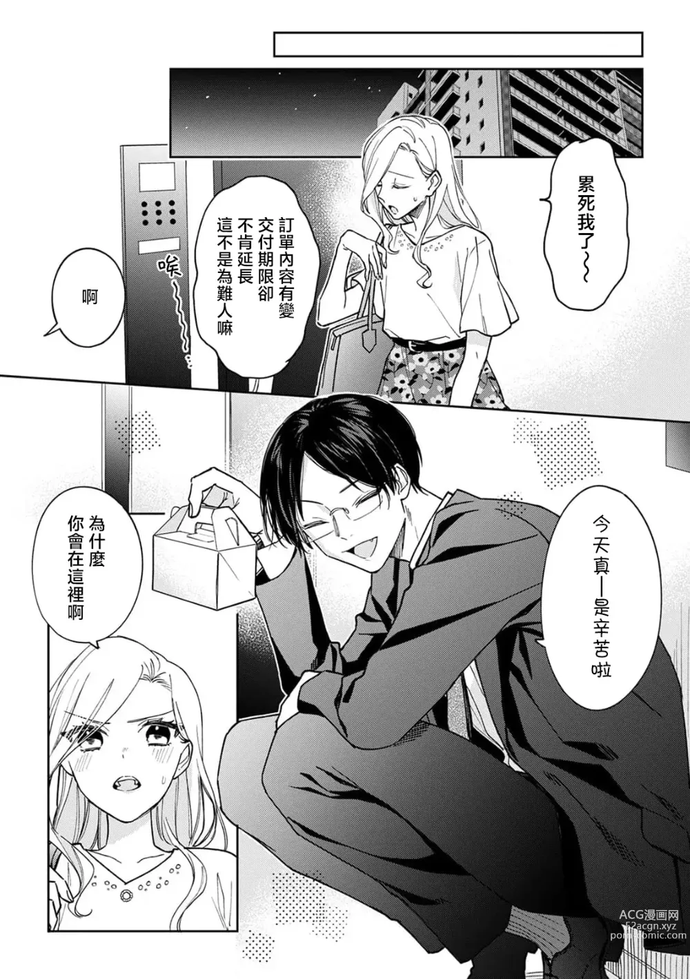 Page 6 of manga 一脸正经的后辈男友闻到我的气味就会兴奋（watashi no kareshi、kirei na kao shita do hentai）