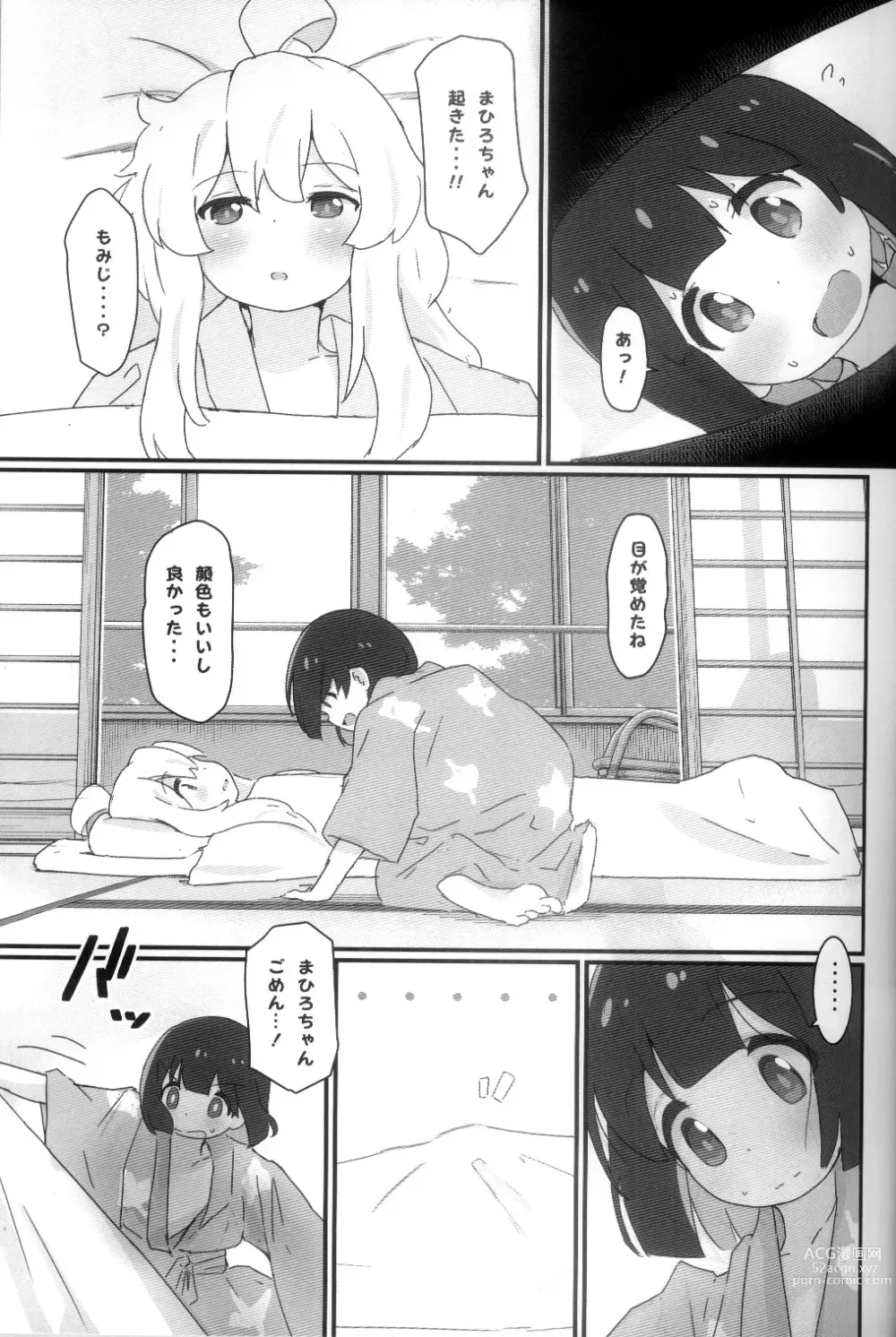 Page 12 of doujinshi Yukata de ecchi