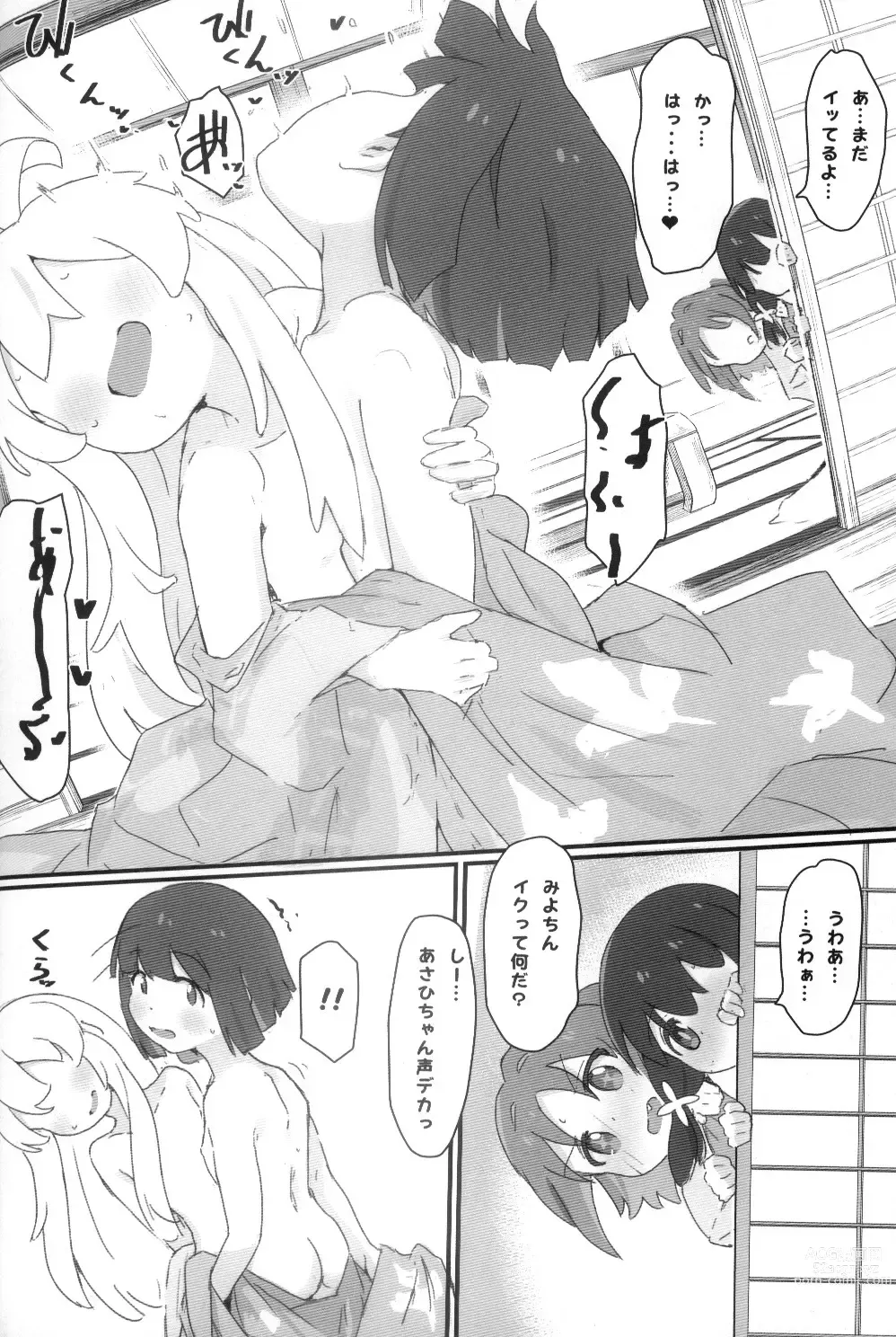 Page 19 of doujinshi Yukata de ecchi