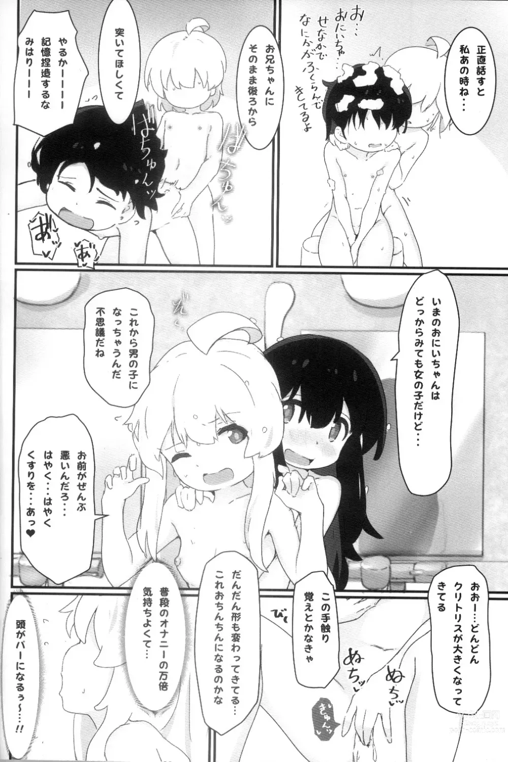 Page 9 of doujinshi Yukata de ecchi