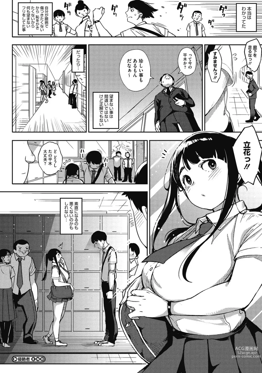 Page 141 of manga Girigiri Idol