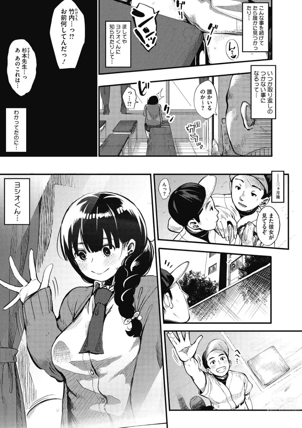 Page 150 of manga Girigiri Idol