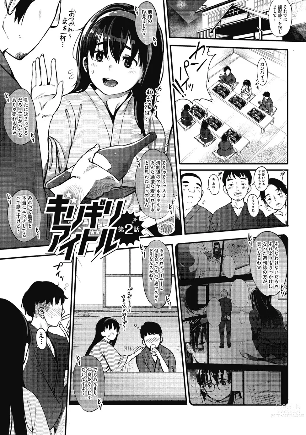 Page 28 of manga Girigiri Idol