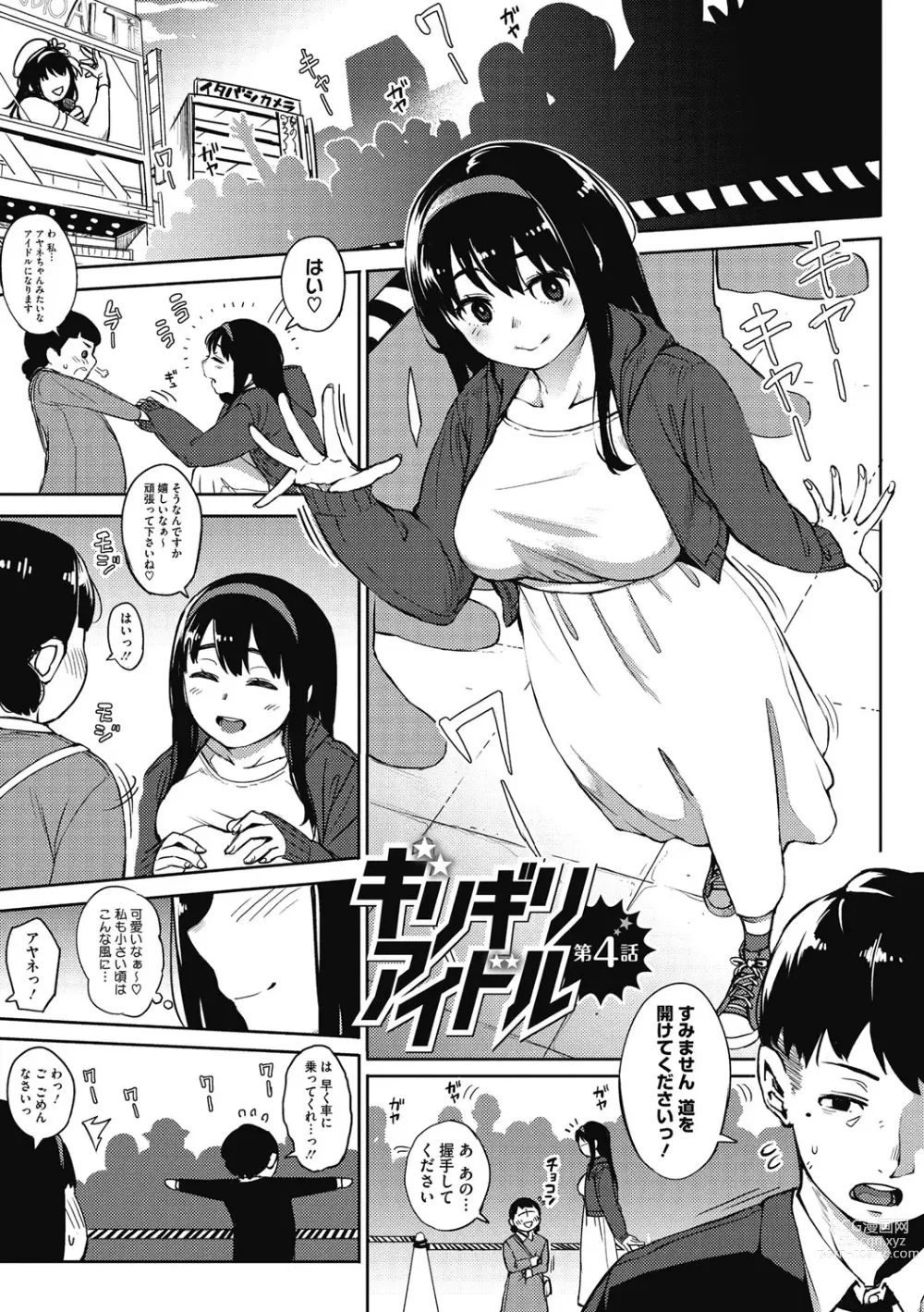 Page 72 of manga Girigiri Idol