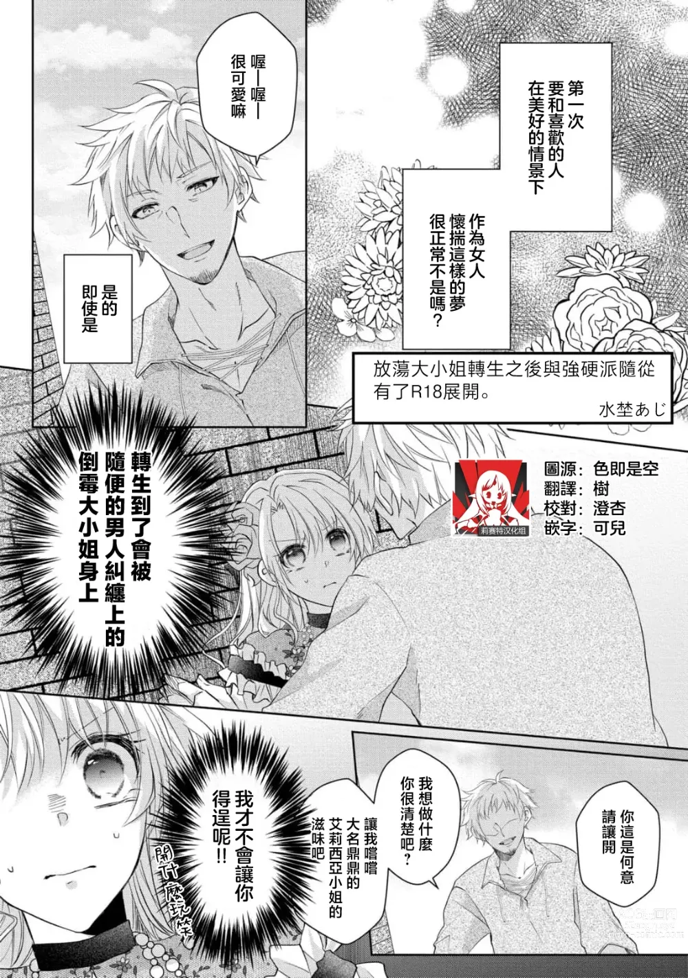 Page 1 of manga 转生成放荡大小姐之后与强硬派随从有了R18展开（tensei nochi、koyoi mo kare ha watashi wo omoku atsuku motometekimasu）