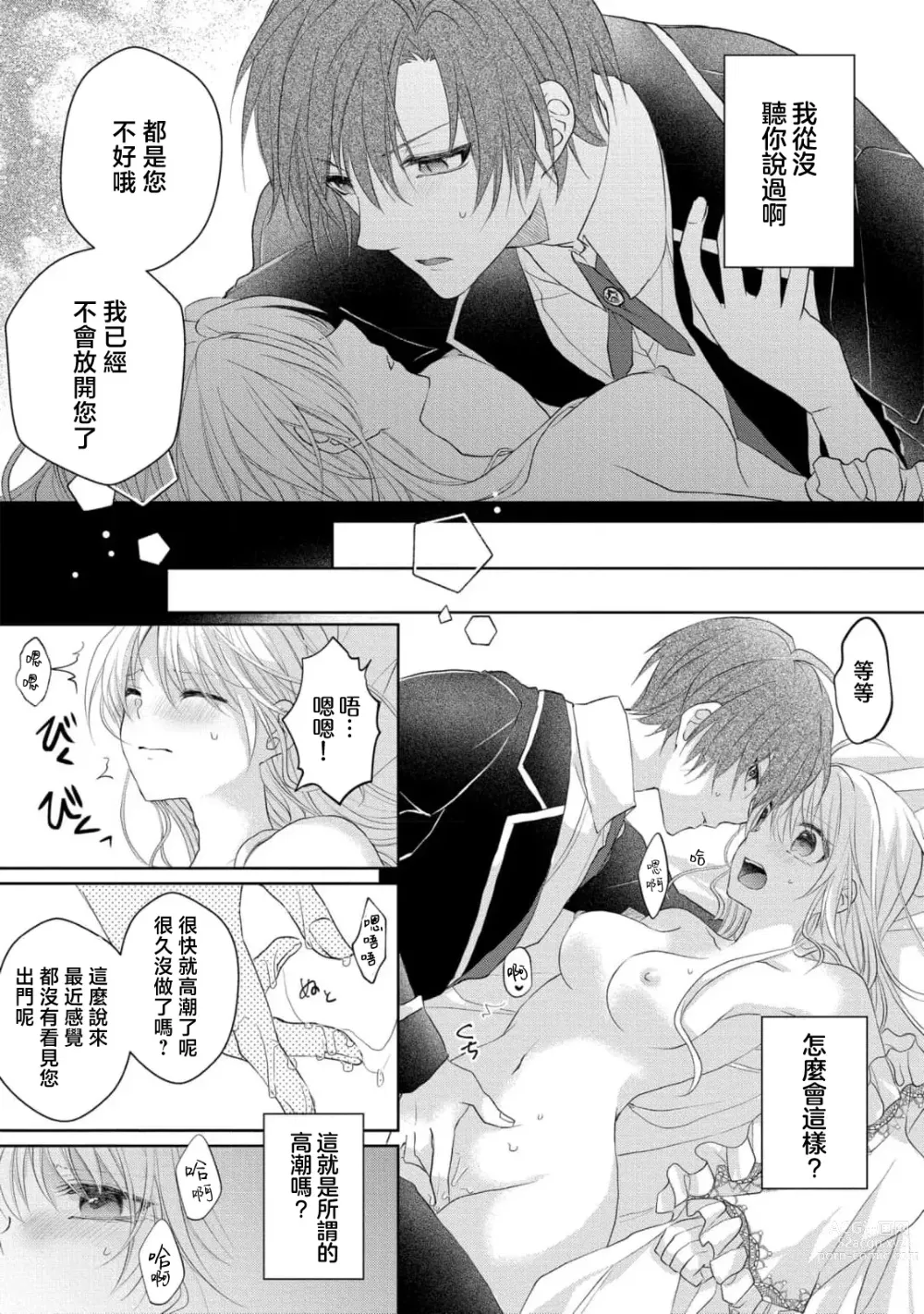 Page 13 of manga 转生成放荡大小姐之后与强硬派随从有了R18展开（tensei nochi、koyoi mo kare ha watashi wo omoku atsuku motometekimasu）