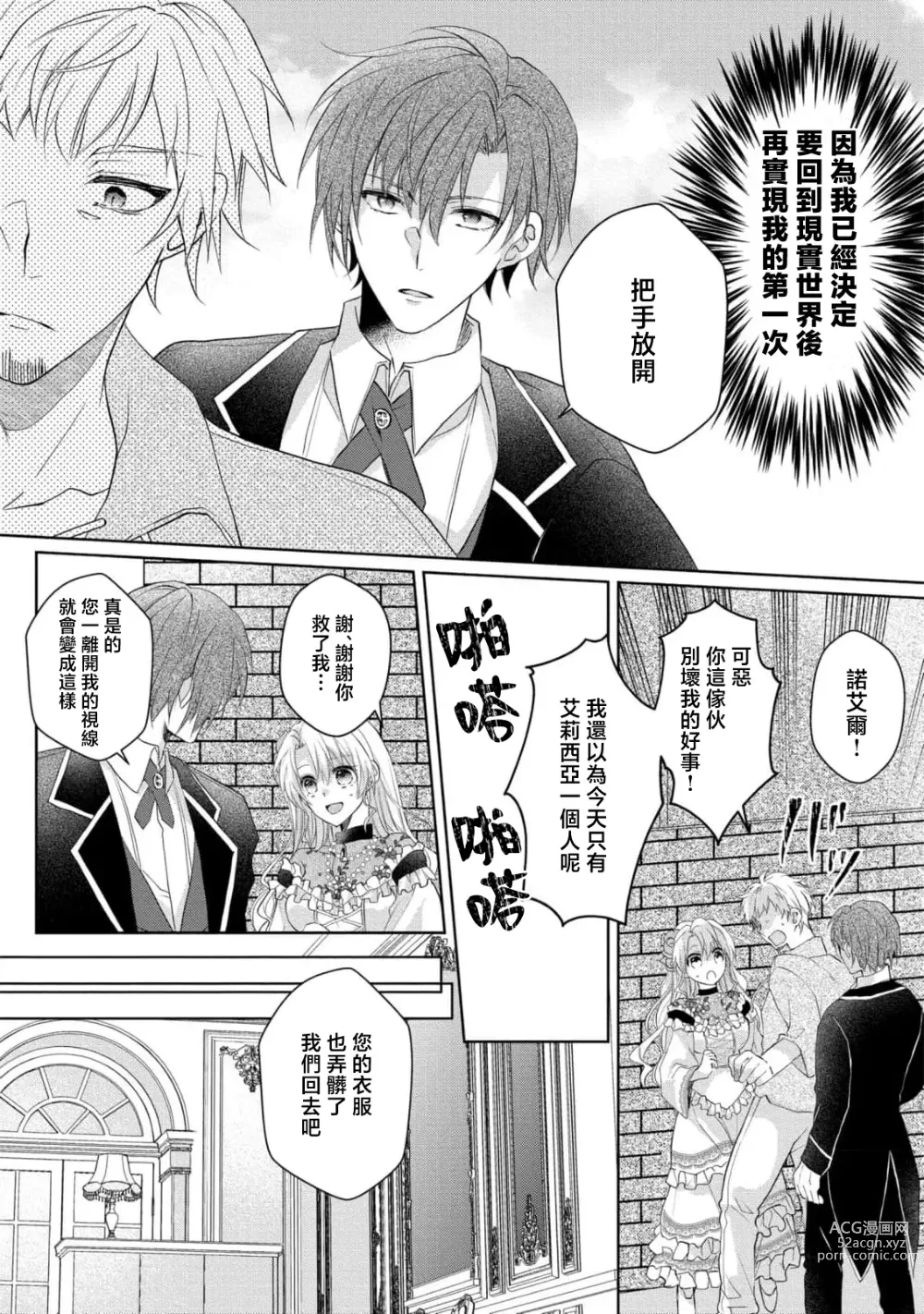 Page 3 of manga 转生成放荡大小姐之后与强硬派随从有了R18展开（tensei nochi、koyoi mo kare ha watashi wo omoku atsuku motometekimasu）