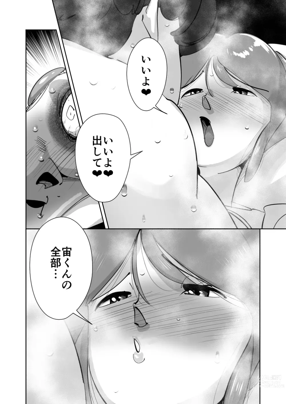 Page 104 of doujinshi Oitekebori Tsuma Sasae wa Ikemen Dekachin Daigakusei