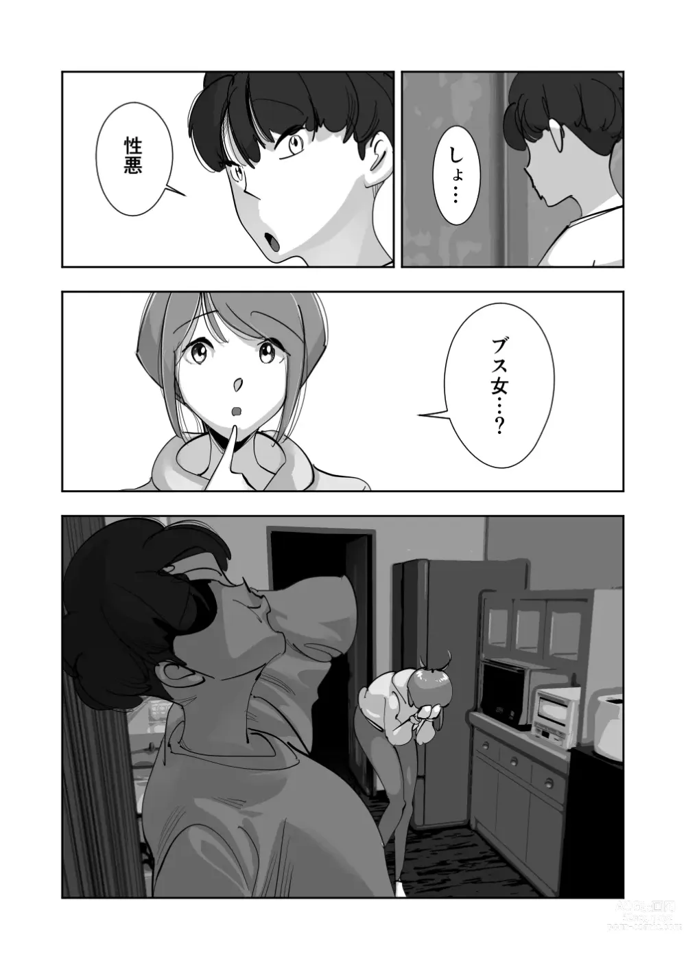 Page 116 of doujinshi Oitekebori Tsuma Sasae wa Ikemen Dekachin Daigakusei