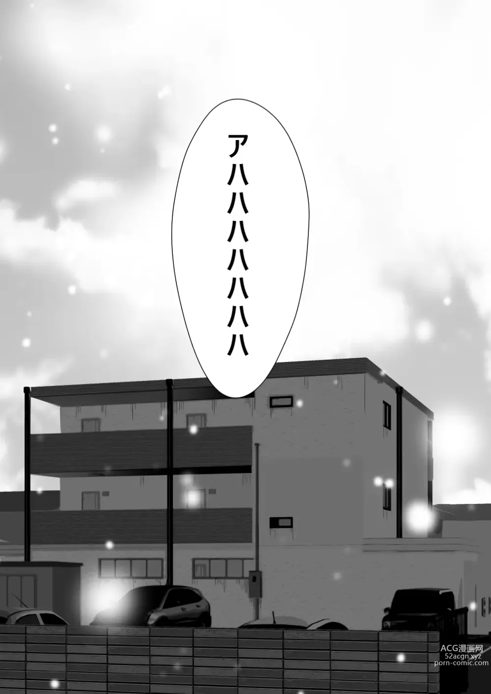 Page 117 of doujinshi Oitekebori Tsuma Sasae wa Ikemen Dekachin Daigakusei