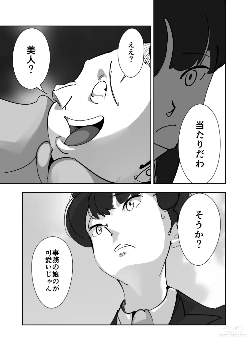 Page 13 of doujinshi Oitekebori Tsuma Sasae wa Ikemen Dekachin Daigakusei