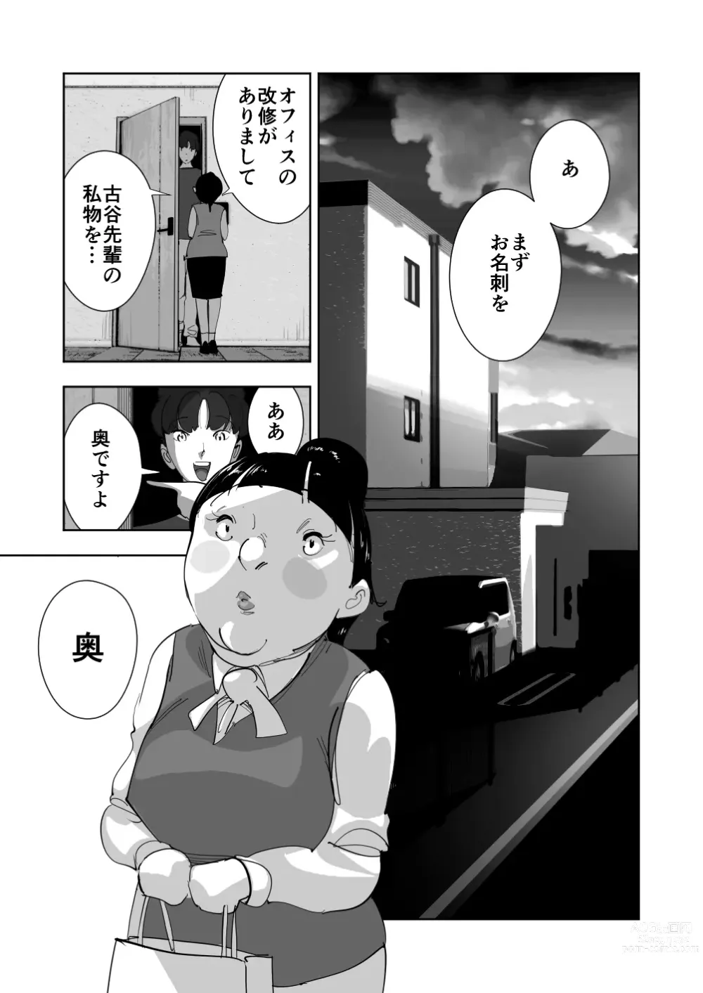 Page 3 of doujinshi Oitekebori Tsuma Sasae wa Ikemen Dekachin Daigakusei