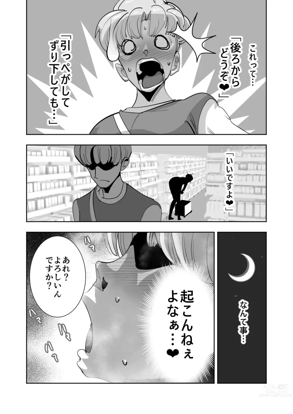 Page 24 of doujinshi Oitekebori Tsuma Sasae wa Ikemen Dekachin Daigakusei