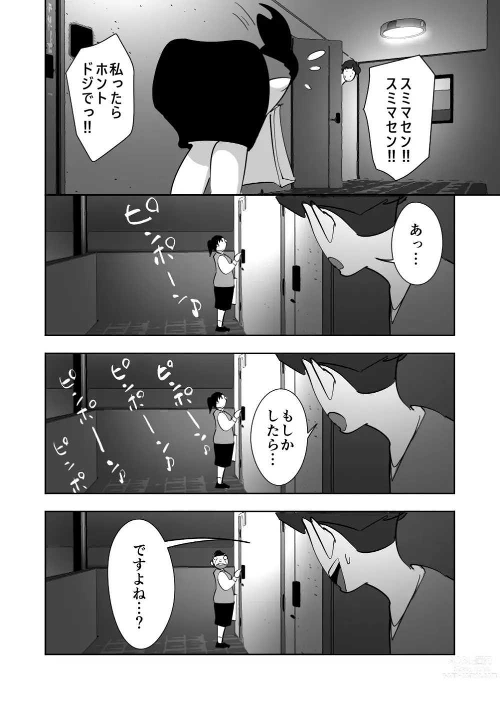 Page 4 of doujinshi Oitekebori Tsuma Sasae wa Ikemen Dekachin Daigakusei