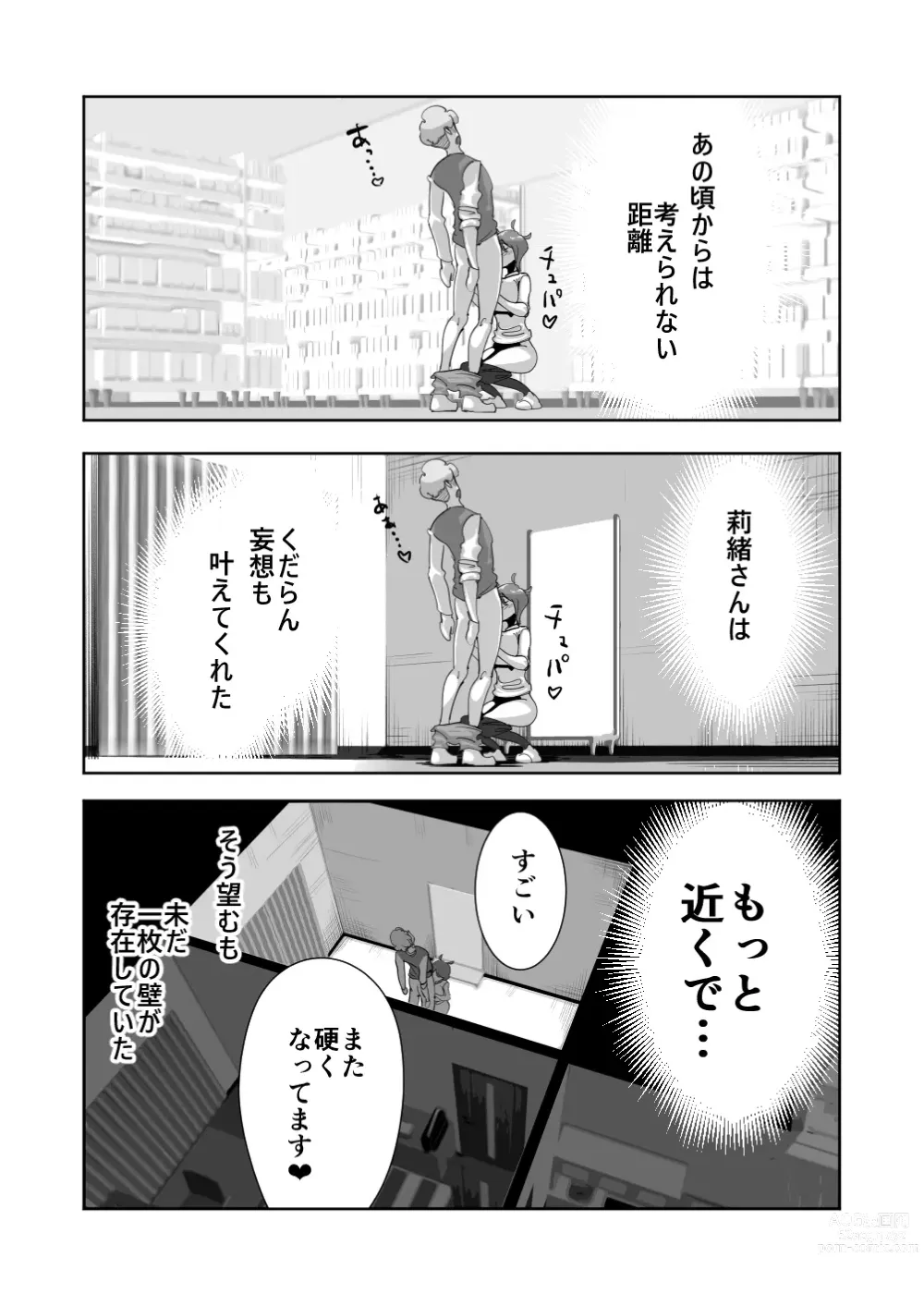 Page 37 of doujinshi Oitekebori Tsuma Sasae wa Ikemen Dekachin Daigakusei