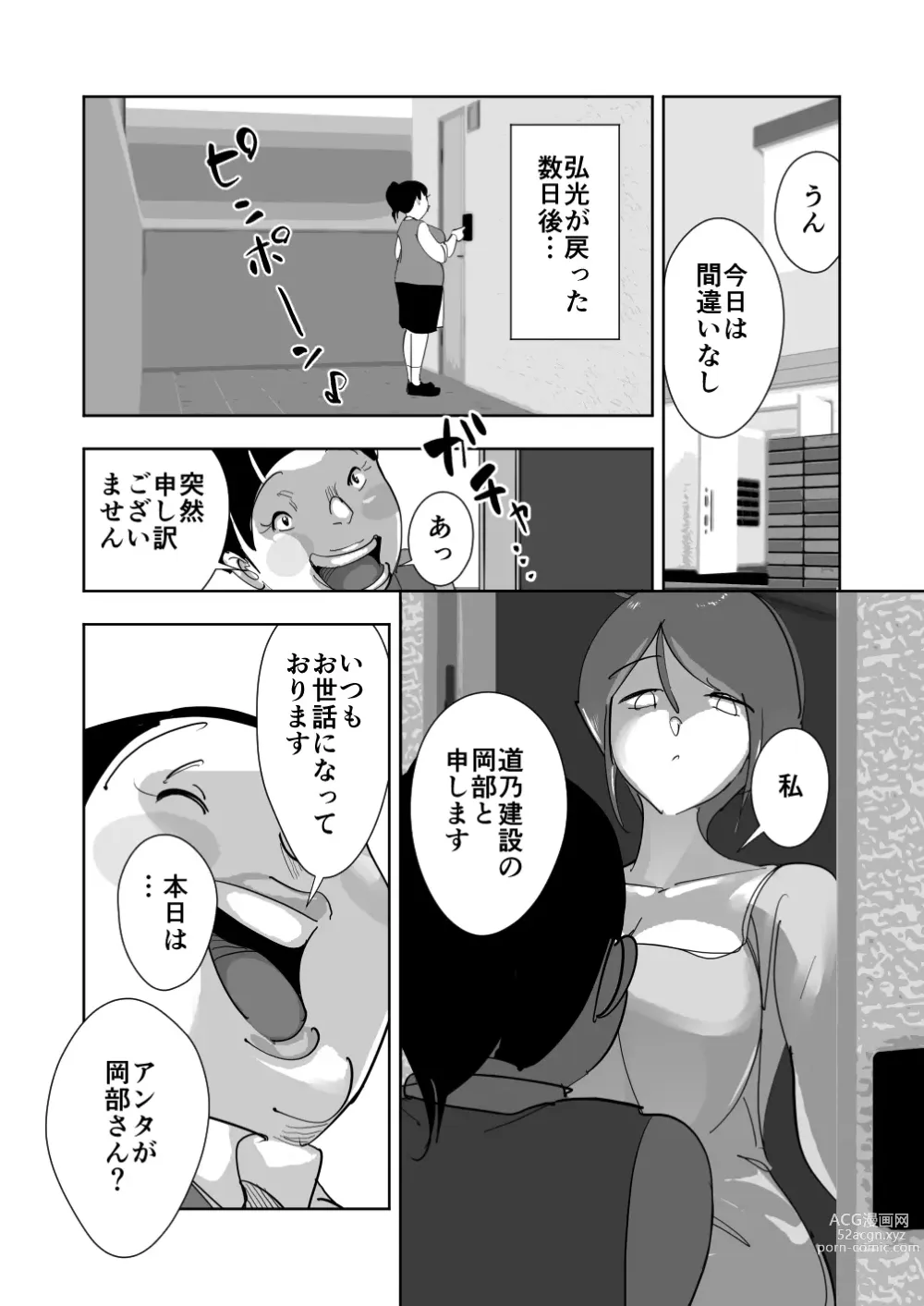 Page 40 of doujinshi Oitekebori Tsuma Sasae wa Ikemen Dekachin Daigakusei