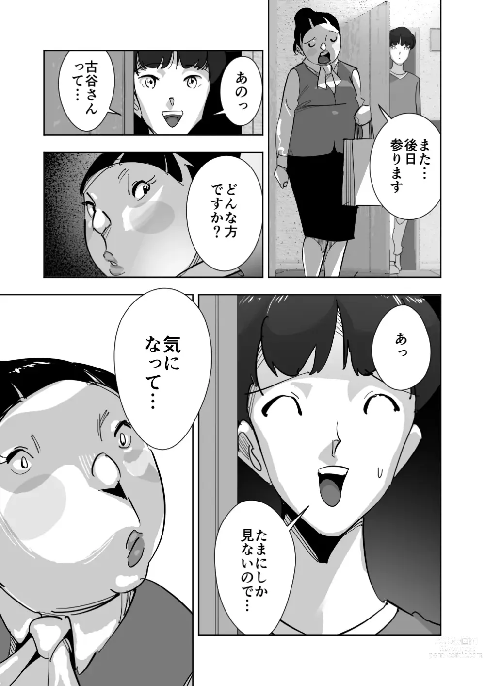 Page 5 of doujinshi Oitekebori Tsuma Sasae wa Ikemen Dekachin Daigakusei