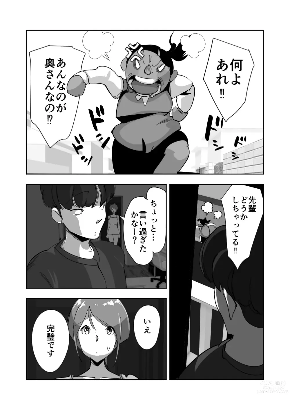 Page 44 of doujinshi Oitekebori Tsuma Sasae wa Ikemen Dekachin Daigakusei