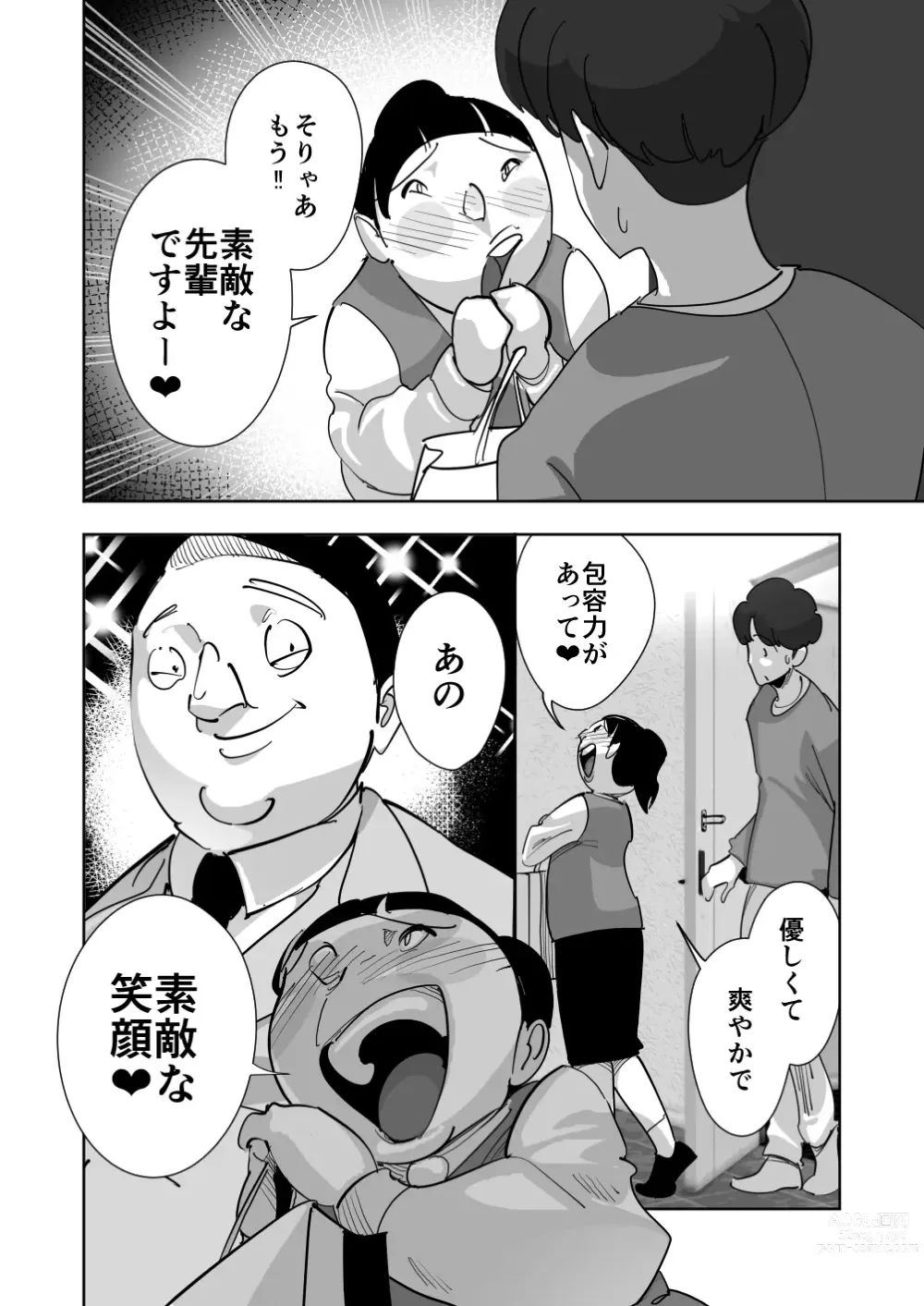 Page 6 of doujinshi Oitekebori Tsuma Sasae wa Ikemen Dekachin Daigakusei