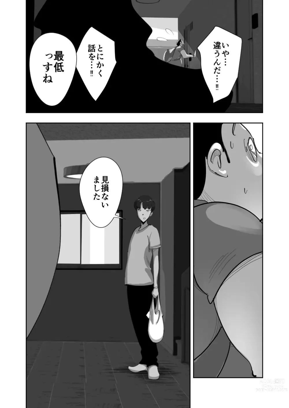 Page 52 of doujinshi Oitekebori Tsuma Sasae wa Ikemen Dekachin Daigakusei