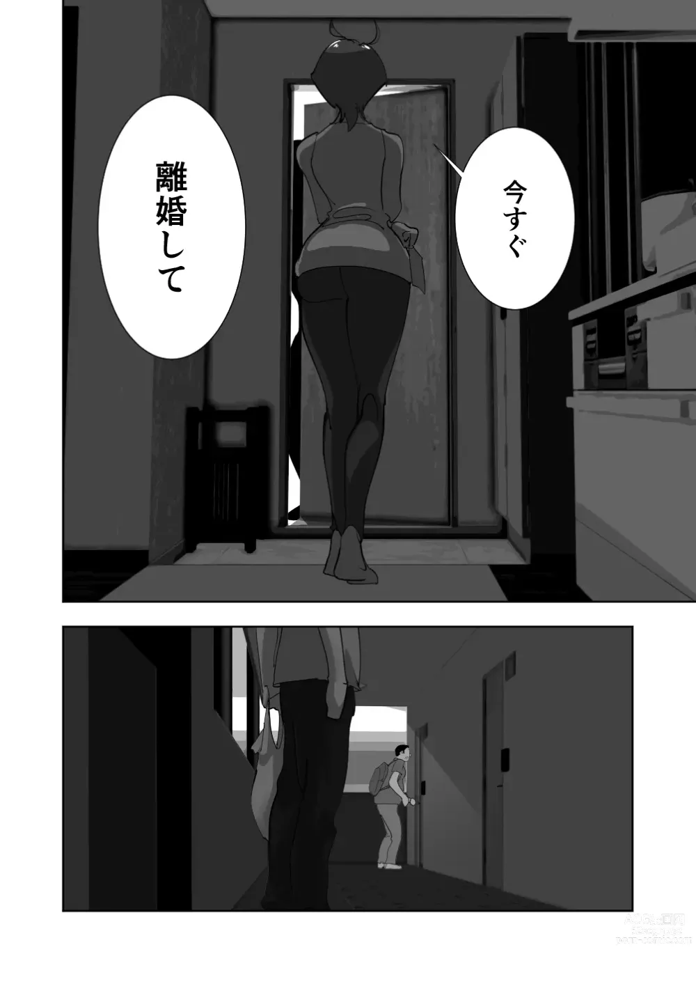 Page 54 of doujinshi Oitekebori Tsuma Sasae wa Ikemen Dekachin Daigakusei