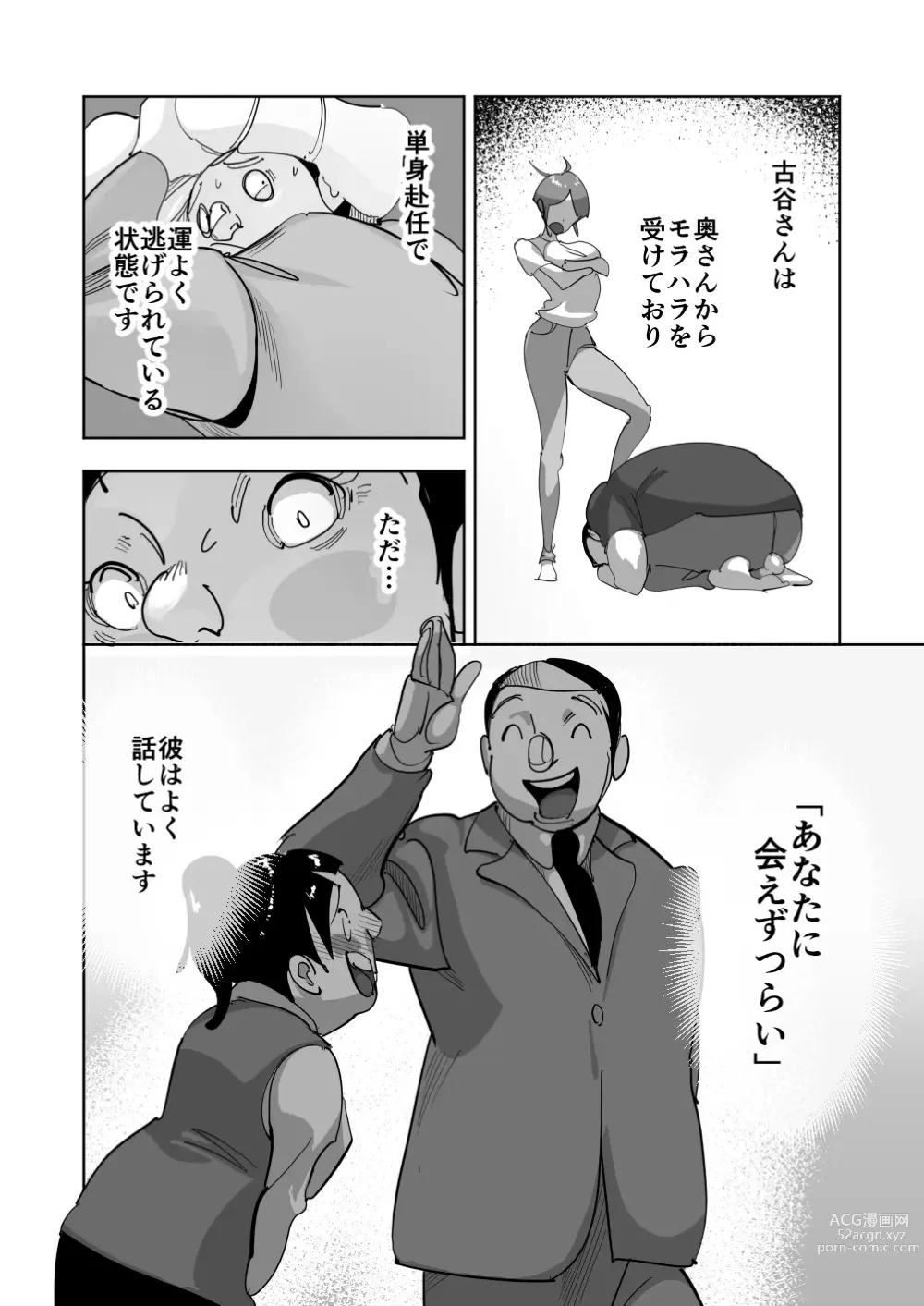 Page 56 of doujinshi Oitekebori Tsuma Sasae wa Ikemen Dekachin Daigakusei