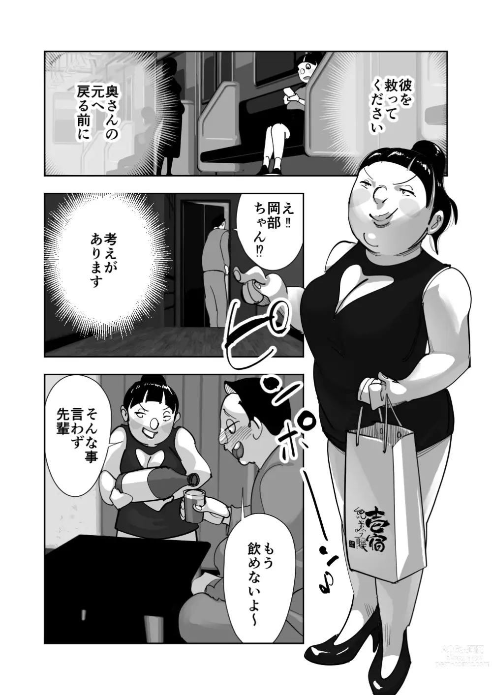 Page 57 of doujinshi Oitekebori Tsuma Sasae wa Ikemen Dekachin Daigakusei