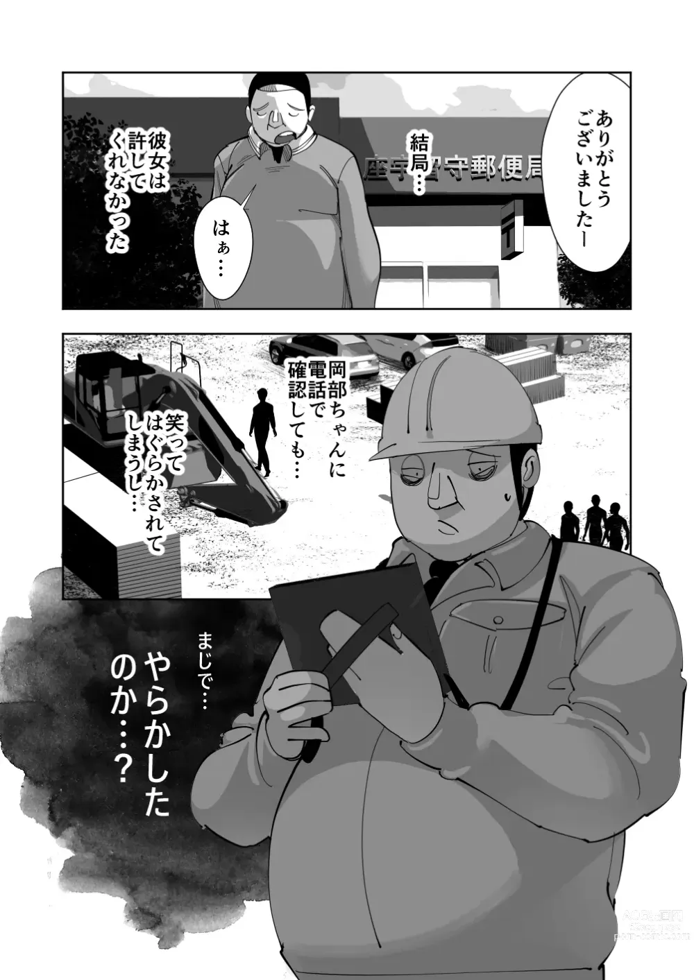 Page 60 of doujinshi Oitekebori Tsuma Sasae wa Ikemen Dekachin Daigakusei