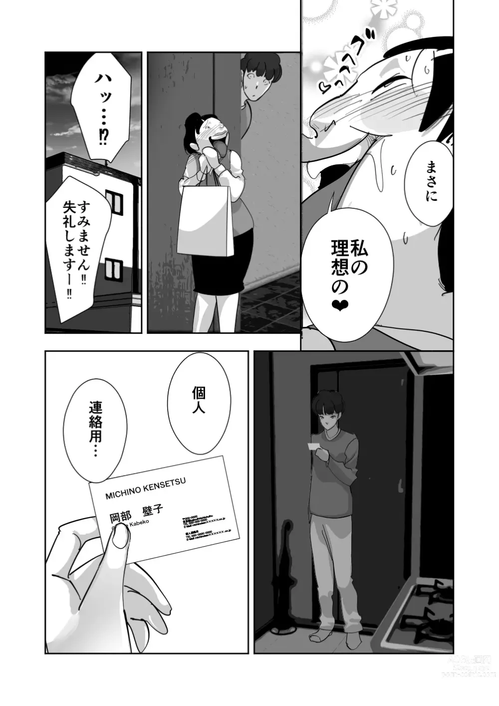 Page 7 of doujinshi Oitekebori Tsuma Sasae wa Ikemen Dekachin Daigakusei