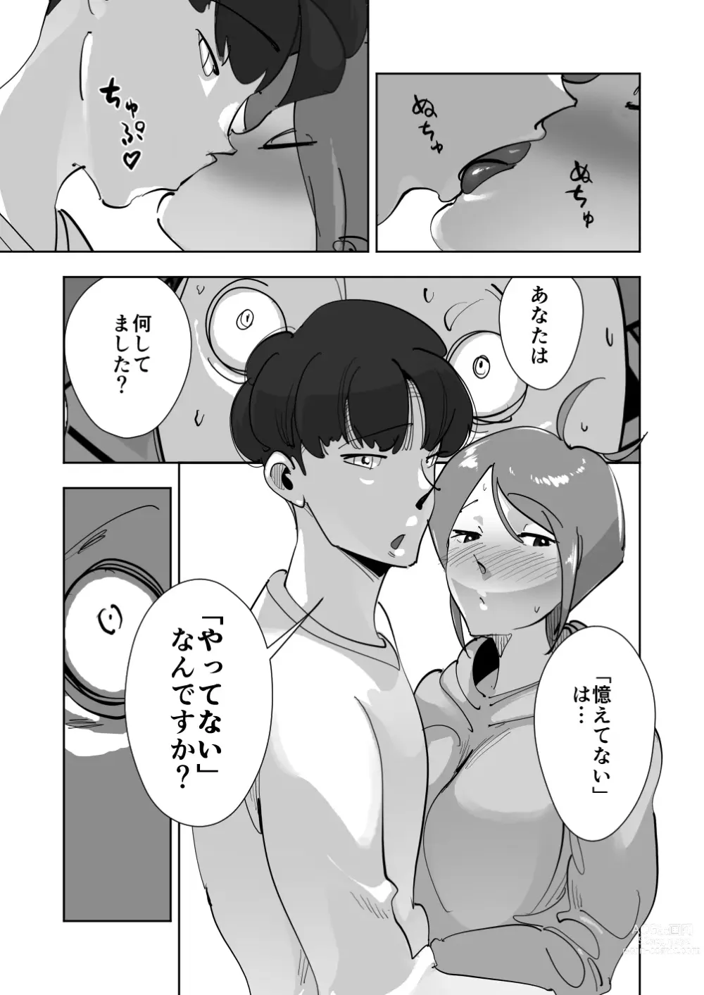 Page 71 of doujinshi Oitekebori Tsuma Sasae wa Ikemen Dekachin Daigakusei