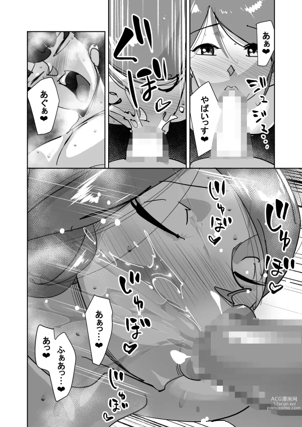 Page 80 of doujinshi Oitekebori Tsuma Sasae wa Ikemen Dekachin Daigakusei