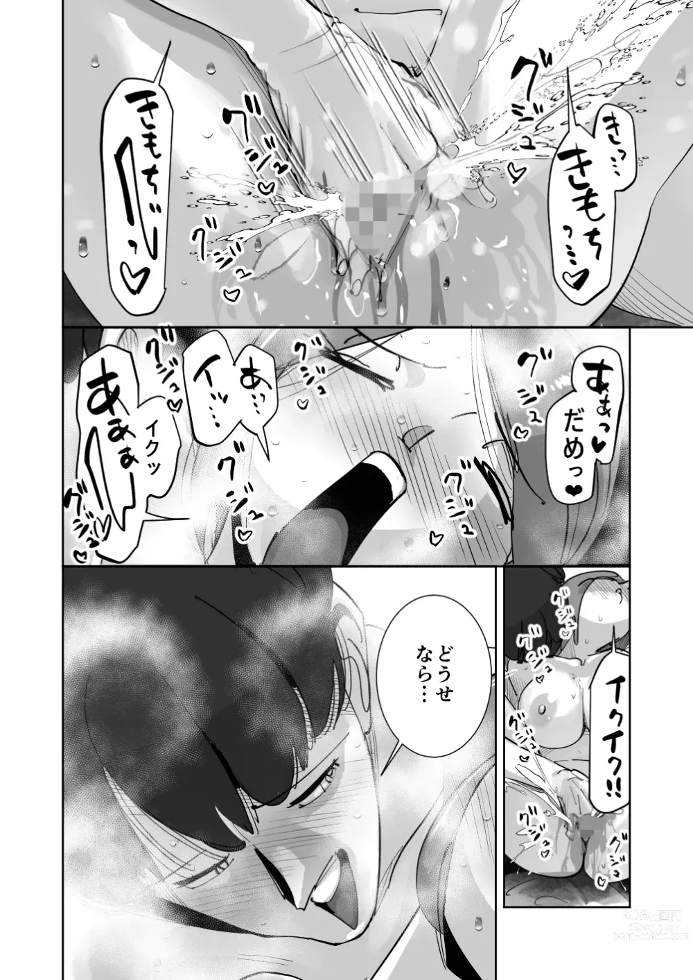 Page 84 of doujinshi Oitekebori Tsuma Sasae wa Ikemen Dekachin Daigakusei