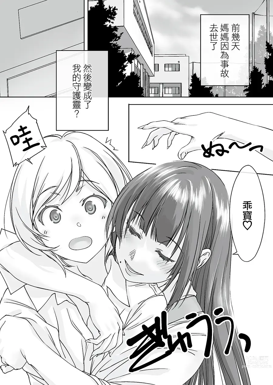 Page 3 of doujinshi Mama Juniku Bijin Sugiru Oppai Shisho