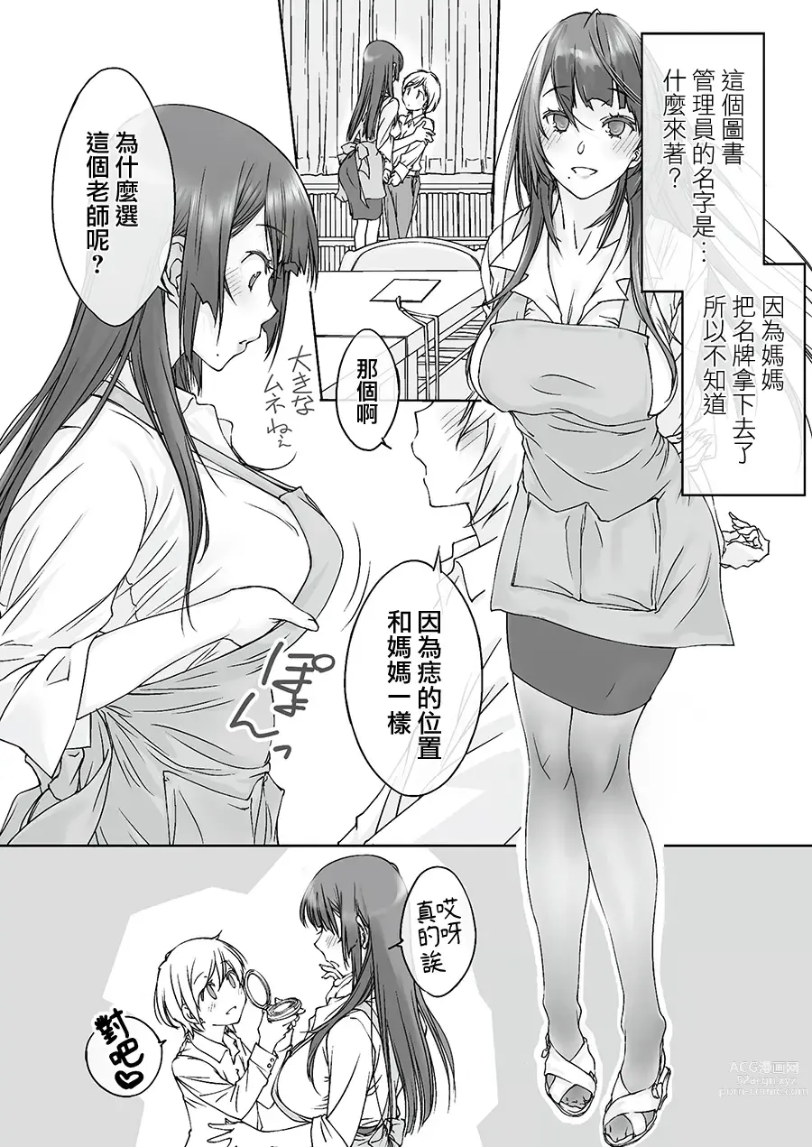 Page 5 of doujinshi Mama Juniku Bijin Sugiru Oppai Shisho