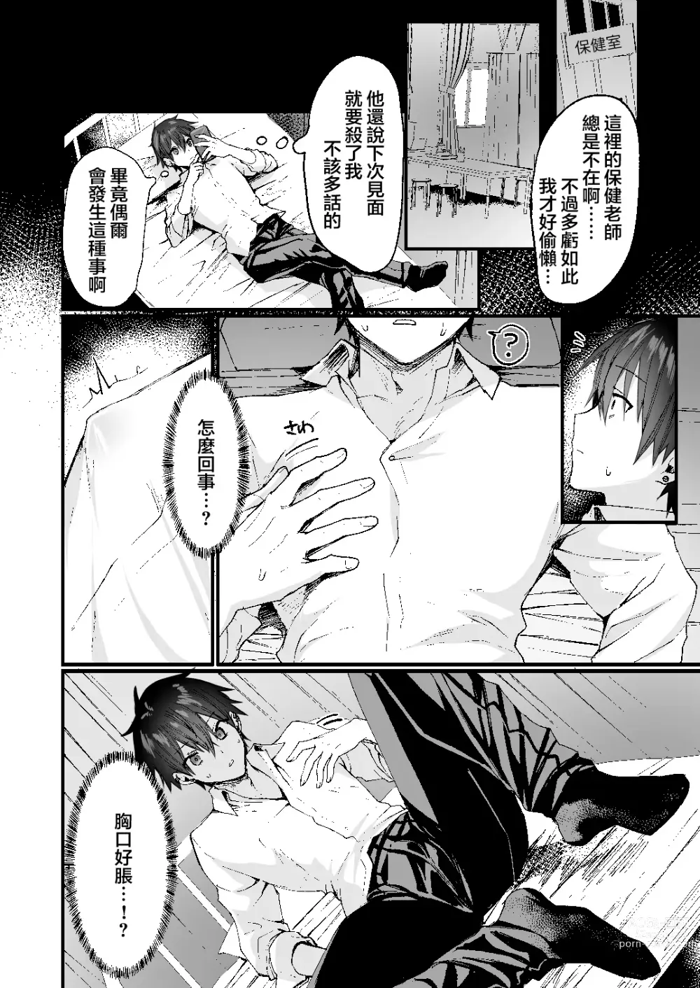 Page 4 of doujinshi -Ore ga Onna (mesu) ni Ochiru made-