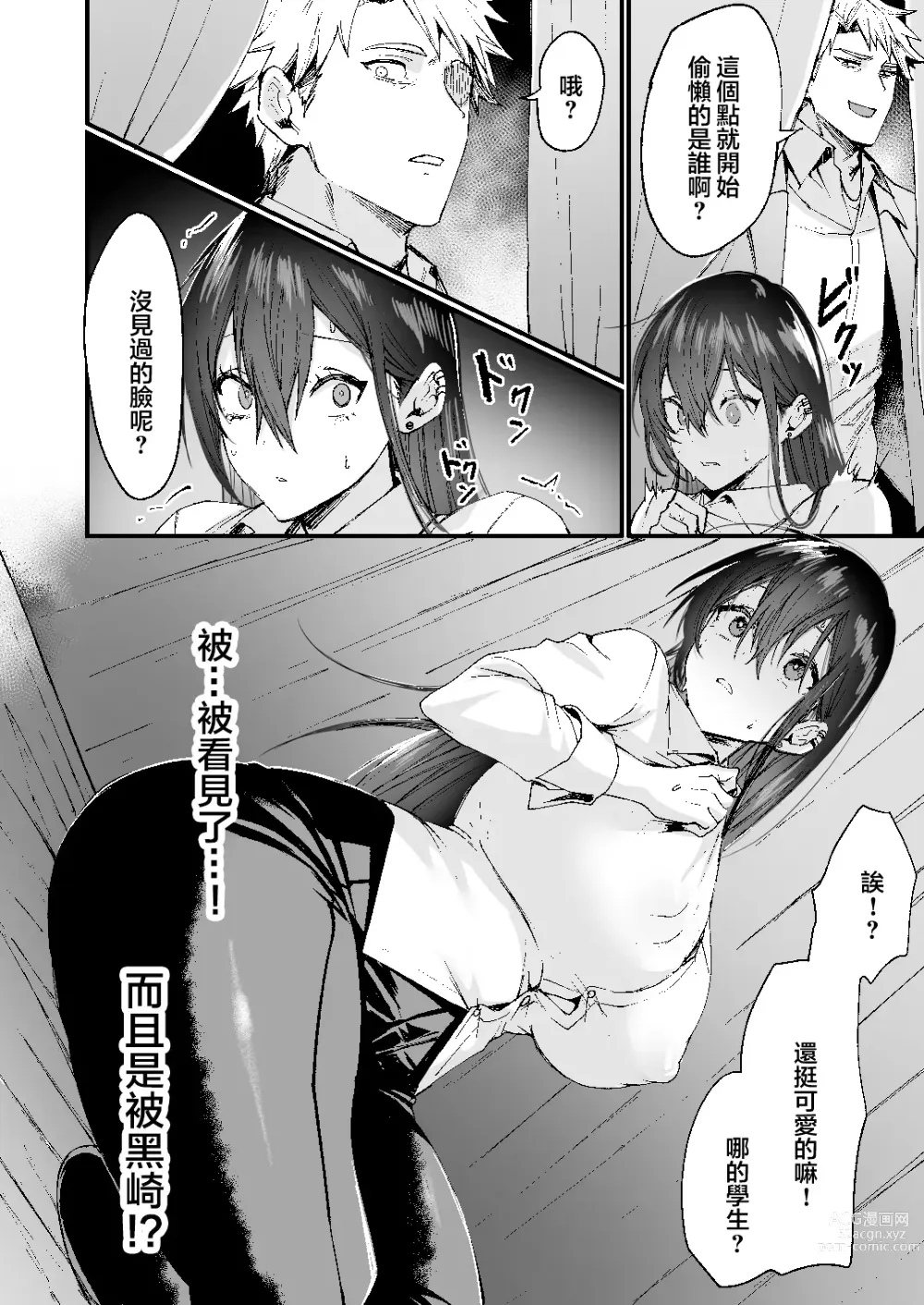 Page 8 of doujinshi -Ore ga Onna (mesu) ni Ochiru made-