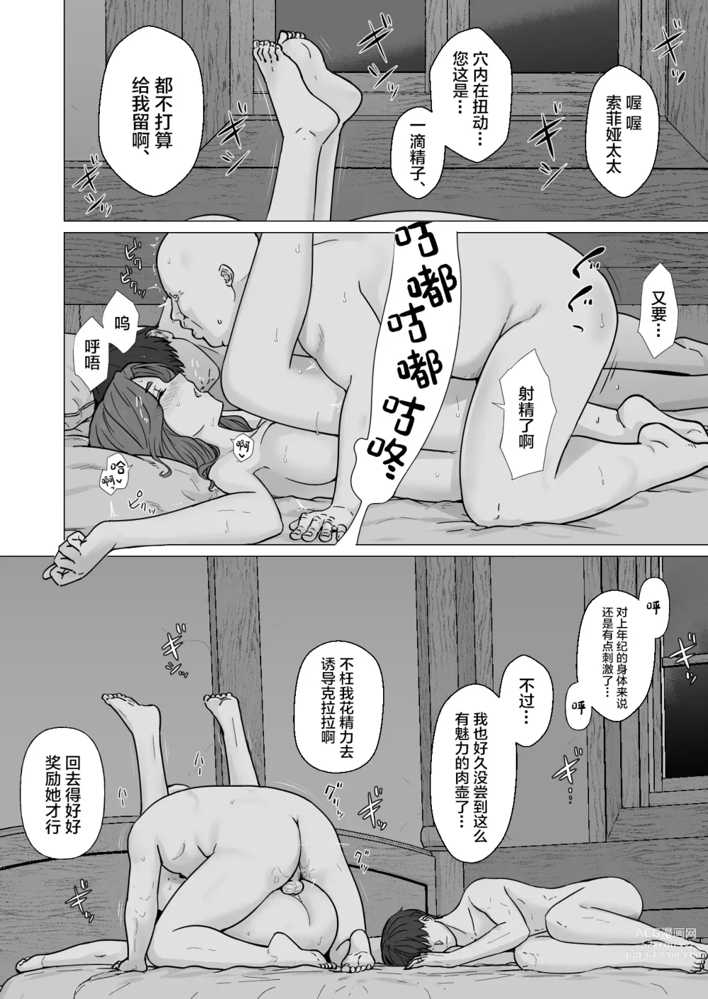 Page 33 of doujinshi 旅商迪卢克和魔法香炉