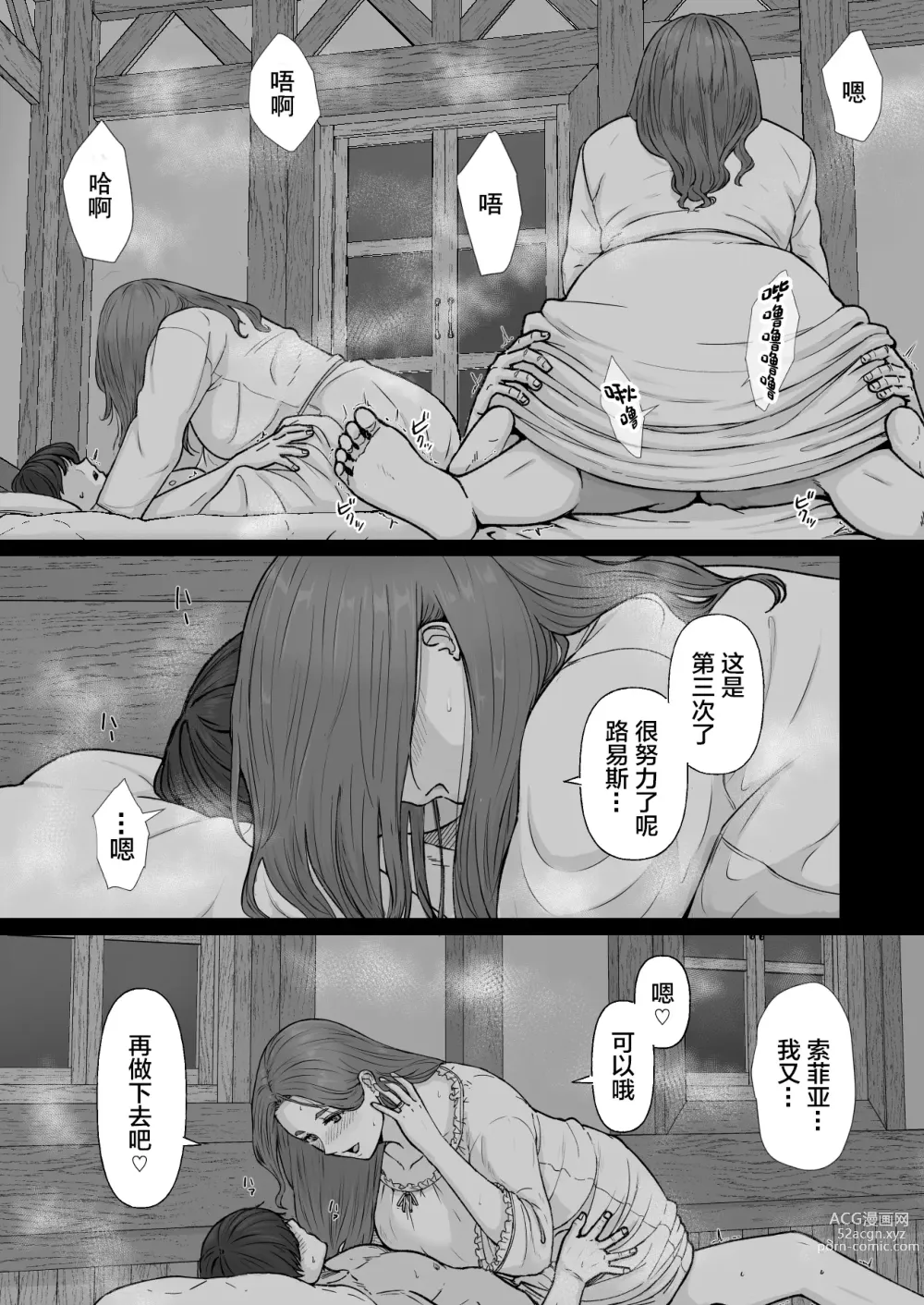 Page 8 of doujinshi 旅商迪卢克和魔法香炉