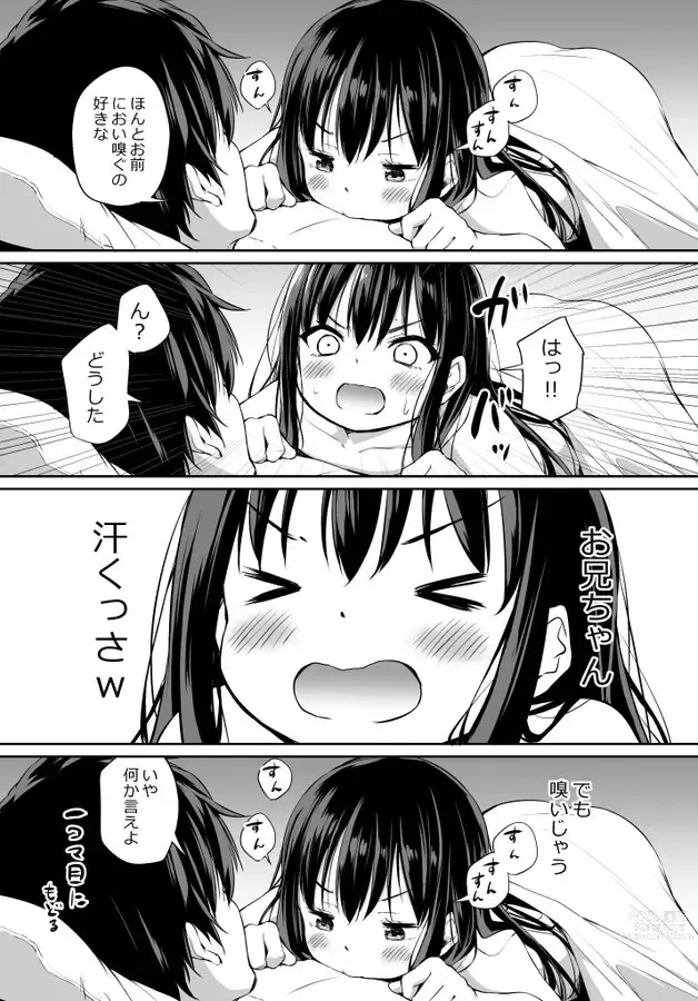 Page 17 of doujinshi Tsundere Imouto to no Nichijou