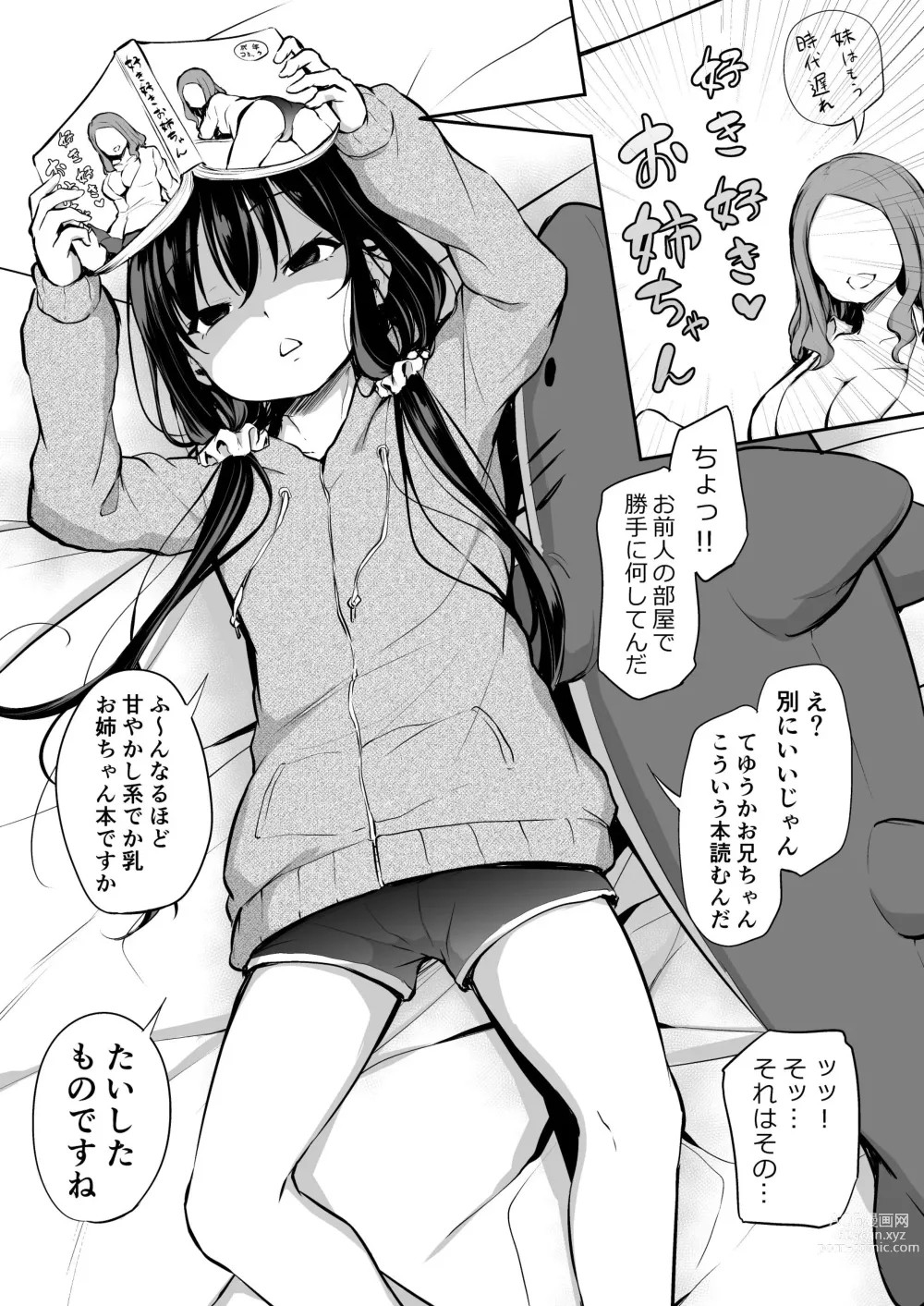 Page 66 of doujinshi Tsundere Imouto to no Nichijou