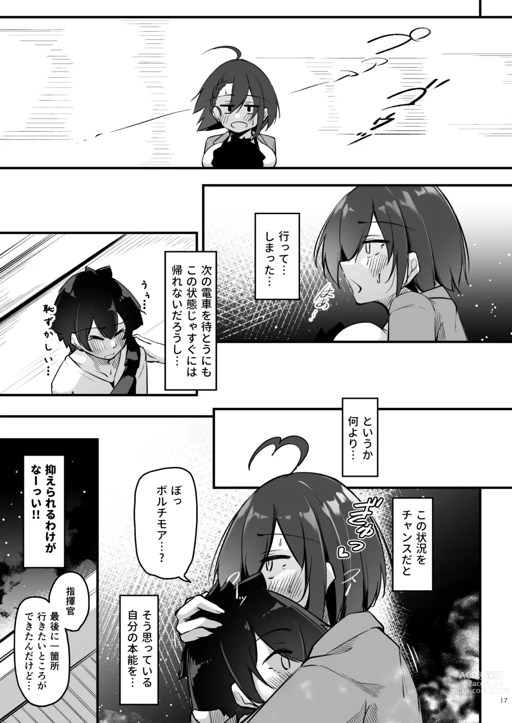 Page 16 of doujinshi Atsuatsu Oyanami Soudanshitsu -Jissen Hen-