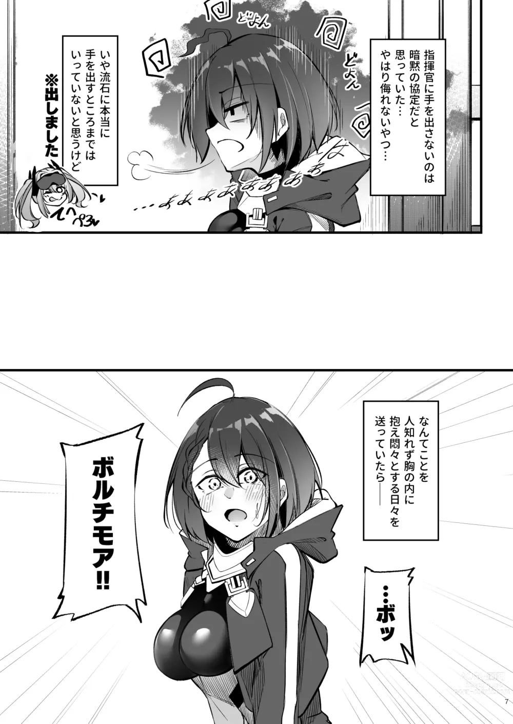 Page 6 of doujinshi Atsuatsu Oyanami Soudanshitsu -Jissen Hen-