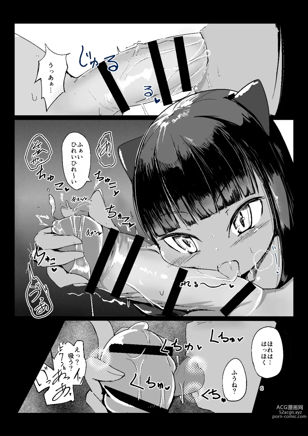 Page 6 of doujinshi Nanji no Rinjin o